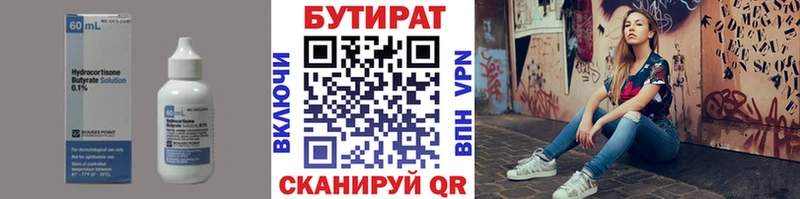 Бутират бутик  Верхний Уфалей 