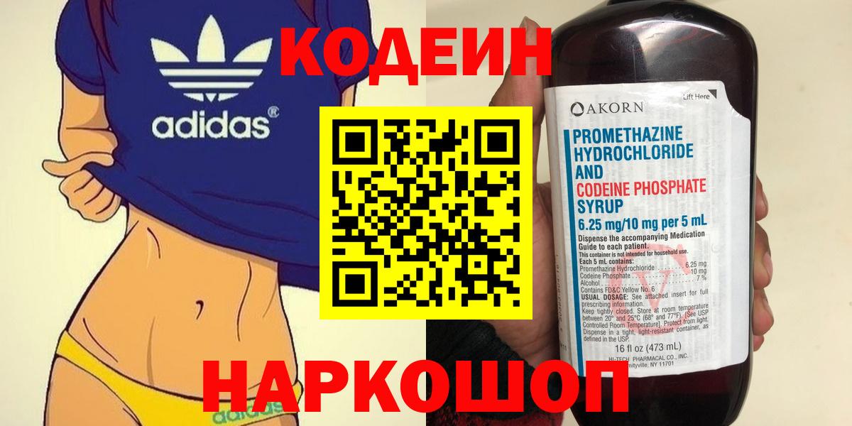 Кодеин Purple Drank  Вход с VPN  где найти наркотики  Кодеин Purple Drank  Верхний Уфалей 