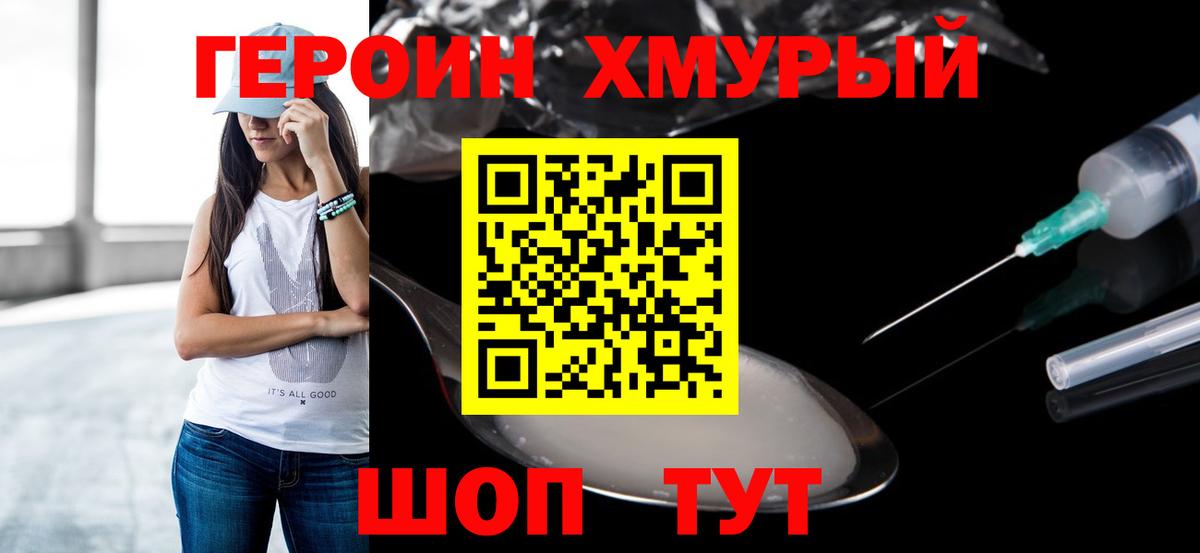 Верхний Уфалей  Героин Heroin  Вход с VPN 